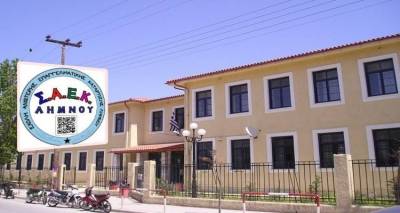 &Alpha;&gamma;&iota;&alpha;&sigma;&mu;ό&sigmaf; &gamma;&iota;&alpha; &tau;&eta;&nu; έ&nu;&alpha;&rho;&xi;&eta; &tau;&omicron;&upsilon; &nu;έ&omicron;&upsilon; &Alpha;&kappa;&alpha;&delta;&eta;&mu;&alpha;ϊ&kappa;&omicron;ύ έ&tau;&omicron;&upsilon;&sigmaf; &sigma;&tau;&eta; &Sigma;.&Alpha;.&Epsilon;.&Kappa;. &Lambda;ή&mu;&nu;&omicron;&upsilon;