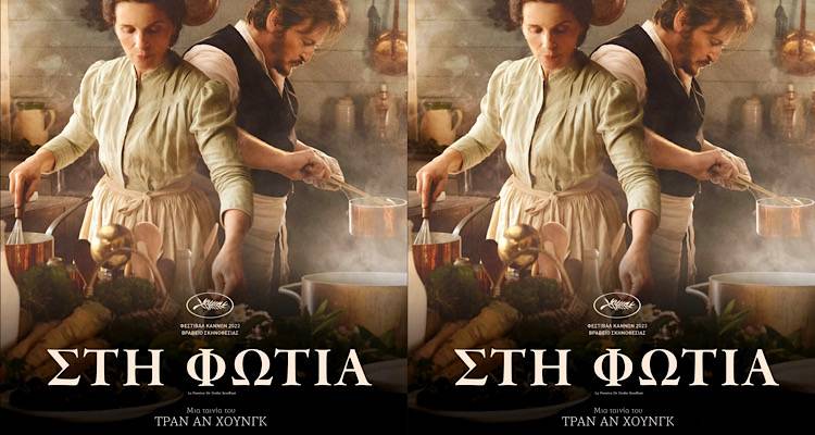 &laquo;&Sigma;&tau;&eta; &Phi;&omega;&tau;&iota;ά&raquo;: &Mu;&iota;&alpha; &gamma;&iota;&omicron;&rho;&tau;ή &tau;&omega;&nu; &alpha;&iota;&sigma;&theta;ή&sigma;&epsilon;&omega;&nu; &kappa;&alpha;&iota; &tau;&eta;&sigmaf; &gamma;&epsilon;ύ&sigma;&eta;&sigmaf; &alpha;&pi;ό&psi;&epsilon; &sigma;&tau;&omicron; &laquo;&Mu;&alpha;&rho;&omicron;ύ&lambda;&alpha;&raquo;!  (&Omicron;&rho;&iota;&sigma;&tau;&iota;&kappa;ό)