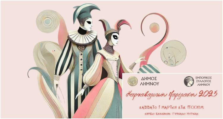 &Sigma;&tau;&eta;&nu; &tau;&epsilon;&lambda;&iota;&kappa;ή &epsilon;&upsilon;&theta;&epsilon;ί&alpha; &gamma;&iota;&alpha; &tau;&eta; &mu;&epsilon;&gamma;ά&lambda;&eta; &kappa;&alpha;&rho;&nu;&alpha;&beta;&alpha;&lambda;&iota;&kappa;ή &pi;&alpha;&rho;έ&lambda;&alpha;&sigma;&eta; &tau;&eta;&sigmaf; &Mu;ύ&rho;&iota;&nu;&alpha;&sigmaf;