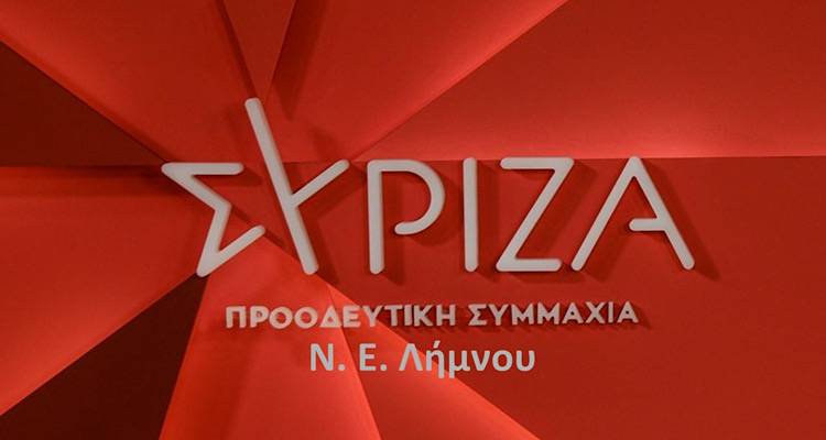 Σύριζα Λήμνου: «Να απορρίψουμε τα σχέδια της κυβέρνησης για τα ακτοπλοϊκά δρομολόγια»
