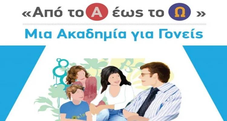Ακαδημία Γονέων «Από το Α έως το Ω» 2η Συνάντηση