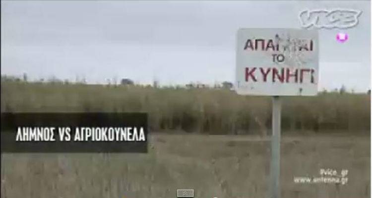 &Lambda;ή&mu;&nu;&omicron;&sigmaf; vs &Alpha;&gamma;&rho;&iota;&omicron;&kappa;&omicron;ύ&nu;&epsilon;&lambda;&alpha; | &Nu;&tau;&omicron;&kappa;&iota;&mu;&alpha;&nu;&tau;έ&rho; &sigma;&tau;&omicron;&nu; &Alpha;&nu;&tau;έ&nu;&nu;&alpha; (video)