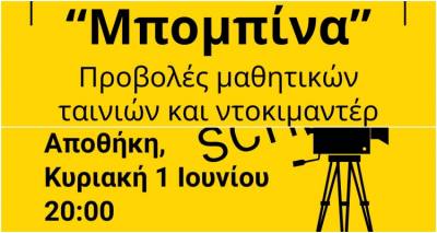 &laquo;&Mu;&pi;&omicron;&mu;&pi;ί&nu;&alpha;&raquo;: &Pi;&rho;&omicron;&beta;&omicron;&lambda;έ&sigmaf; &mu;&alpha;&theta;&eta;&tau;&iota;&kappa;ώ&nu; &tau;&alpha;&iota;&nu;&iota;ώ&nu; &kappa;&alpha;&iota; &nu;&tau;&omicron;&kappa;&iota;&mu;&alpha;&nu;&tau;έ&rho; &gamma;&iota;&alpha; &delta;&epsilon;ύ&tau;&epsilon;&rho;&eta; &chi;&rho;&omicron;&nu;&iota;ά &sigma;&tau;&eta;&nu; &Alpha;&pi;&omicron;&theta;ή&kappa;&eta;