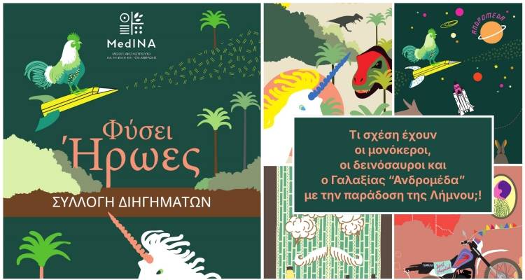 Ό&tau;&alpha;&nu; &eta; &pi;&alpha;&rho;ά&delta;&omicron;&sigma;&eta; &sigma;&upsilon;&nu;&alpha;&nu;&tau;ά &tau;&omicron;&nu; &sigma;&omicron;&upsilon;&rho;&epsilon;&alpha;&lambda;&iota;&sigma;&mu;ό | "&Phi;ύ&sigma;&epsilon;&iota; Ή&rho;&omega;&epsilon;&sigmaf;" &alpha;&pi;ό &tau;&omicron;&upsilon;&sigmaf; &mu;&alpha;&theta;&eta;&tau;έ&sigmaf; &tau;&omicron;&upsilon; &Mu;&omicron;ύ&delta;&rho;&omicron;&upsilon; &kappa;&alpha;&iota; &tau;&omicron;&upsilon;&sigmaf; &eta;&lambda;&iota;&kappa;&iota;&omega;&mu;έ&nu;&omicron;&upsilon;&sigmaf; &tau;&omicron;&upsilon; &Kappa;&Eta;&Phi;&Eta;