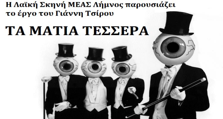 &Omicron; &Mu;&Epsilon;&Alpha;&Sigma; &laquo;&Lambda;&Eta;&Mu;&Nu;&Omicron;&Sigma;&raquo; &pi;ά&epsilon;&iota; &sigma;&tau;&eta;&nu; &Iota;&kappa;&alpha;&rho;ί&alpha;