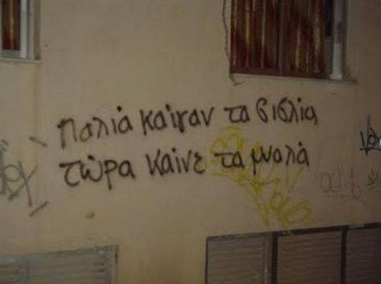 Πολυτεχνείο μόνο για Έλληνες