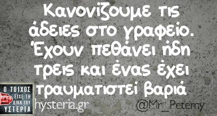 &Tau;&alpha; &pi;&alpha;&rho;&alpha;&lambda;&epsilon;&iota;&pi;ό&mu;&epsilon;&nu;&alpha; &tau;&eta;&sigmaf; &Tau;&rho;ί&tau;&eta;&sigmaf;