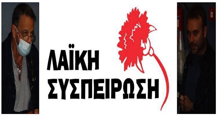 &Omicron;&iota; &pi;&alpha;&rho;&epsilon;&mu;&beta;ά&sigma;&epsilon;&iota;&sigmaf; &tau;&eta;&sigmaf; &Lambda;&alpha;ϊ&kappa;ή&sigmaf; &Sigma;&upsilon;&sigma;&pi;&epsilon;ί&rho;&omega;&sigma;&eta;&sigmaf; &Lambda;ή&mu;&nu;&omicron;&upsilon; &gamma;&iota;&alpha; &alpha;&nu;&tau;&iota;&pi;&upsilon;&rho;&iota;&kappa;ή &pi;&rho;&omicron;&sigma;&tau;&alpha;&sigma;ί&alpha; &kappa;&alpha;&iota; &tau;&eta; &sigma;&upsilon;&nu;&tau;ή&rho;&eta;&sigma;&eta; &ndash; &epsilon;&pi;&iota;&sigma;&kappa;&epsilon;&upsilon;ή &pi;&alpha;&iota;&delta;&iota;&kappa;ώ&nu; &chi;&alpha;&rho;ώ&nu;