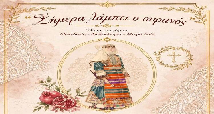 &laquo;&Sigma;ή&mu;&epsilon;&rho;&alpha; &lambda;ά&mu;&pi;&epsilon;&iota; &omicron; &omicron;&upsilon;&rho;&alpha;&nu;ό&sigmaf;&raquo;: &Mu;&iota;&alpha; &mu;&omicron;&nu;&alpha;&delta;&iota;&kappa;ή &sigma;ύ&mu;&pi;&rho;&alpha;&xi;&eta; &pi;&omicron;&lambda;&iota;&tau;&iota;&sigma;&mu;&omicron;ύ &gamma;&iota;&alpha; &tau;&alpha; έ&theta;&iota;&mu;&alpha; &tau;&omicron;&upsilon; &gamma;ά&mu;&omicron;&upsilon; &sigma;&tau;&eta; &Lambda;ή&mu;&nu;&omicron;