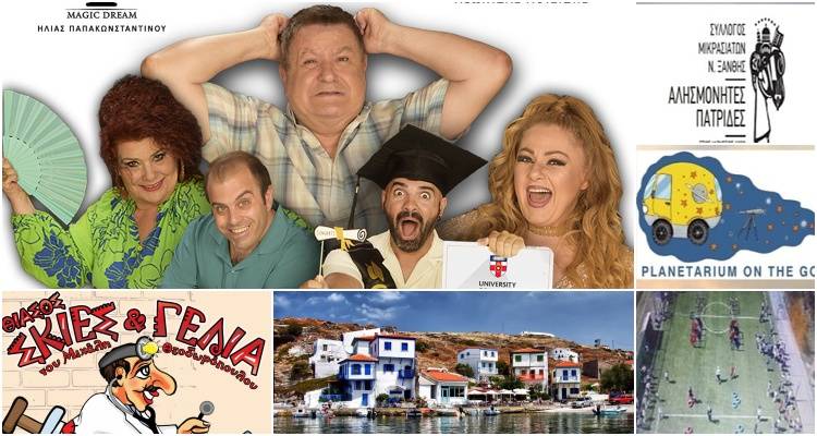 Άγιος Ευστράτιος: Ανακοινώθηκαν οι πολιτιστικές εκδηλώσεις για τον Ιούλιο