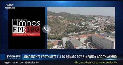 &Alpha;&nu;&alpha;&pi;ά&nu;&tau;&eta;&tau;&alpha; &epsilon;&rho;&omega;&tau;ή&mu;&alpha;&tau;&alpha; &gamma;&iota;&alpha; &tau;&omicron; &theta;ά&nu;&alpha;&tau;&omicron; &tau;&omicron;&upsilon; 61&chi;&rho;&omicron;&nu;&omicron;&upsilon; &alpha;&pi;ό &tau;&eta; &Lambda;ή&mu;&nu;&omicron;