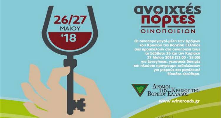 &Lambda;ή&mu;&nu;&omicron;&sigmaf;: "&Alpha;&nu;&omicron;&iota;&chi;&tau;έ&sigmaf; &Pi;ό&rho;&tau;&epsilon;&sigmaf;" &sigma;&tau;&alpha; &omicron;&iota;&nu;&omicron;&pi;&omicron;&iota;&epsilon;ί&alpha; &tau;&omicron;&upsilon; &Alpha;&iota;&gamma;&alpha;ί&omicron;&upsilon;