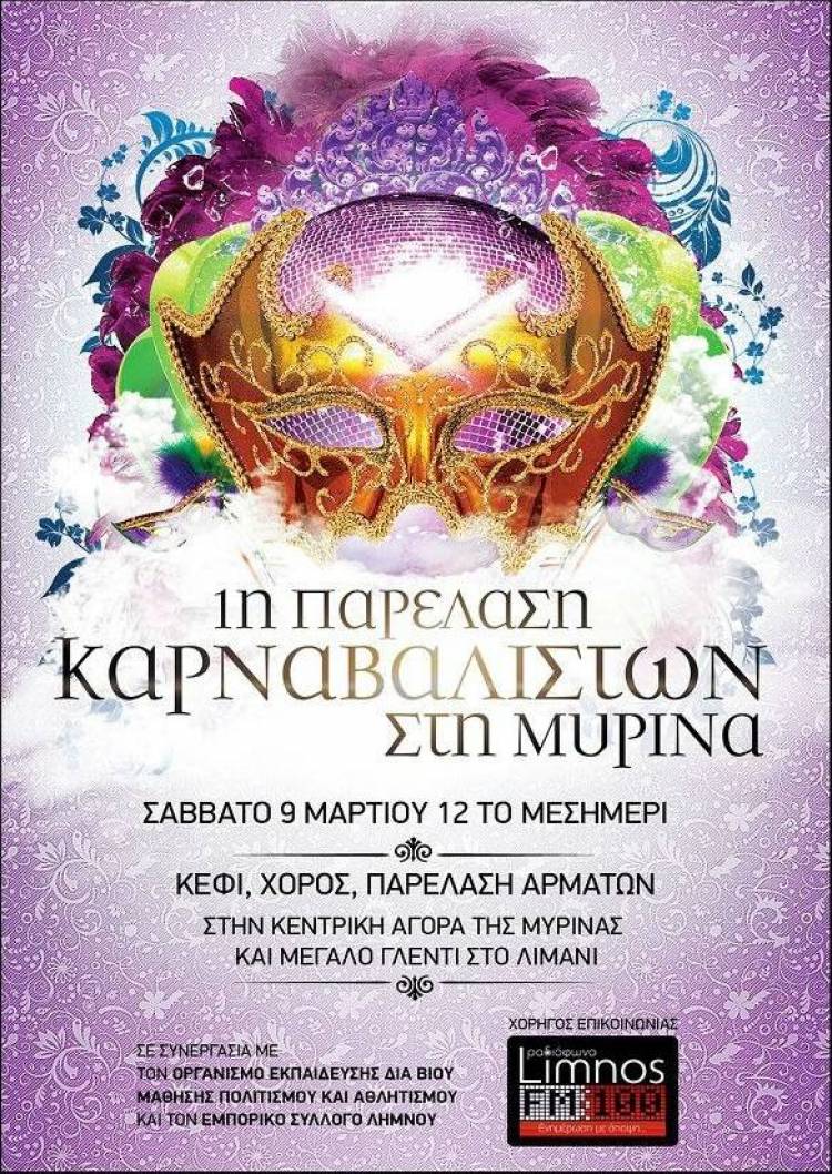 &Eta; 1&eta; &kappa;&alpha;&rho;&nu;&alpha;&beta;&alpha;&lambda;&iota;&sigma;&tau;&iota;&kappa;ή &pi;&alpha;&rho;έ&lambda;&alpha;&sigma;&eta; &tau;&eta;&sigmaf; &Mu;ύ&rho;&iota;&nu;&alpha;&sigmaf;, &epsilon;ί&nu;&alpha;&iota; &gamma;&epsilon;&gamma;&omicron;&nu;ό&sigmaf;