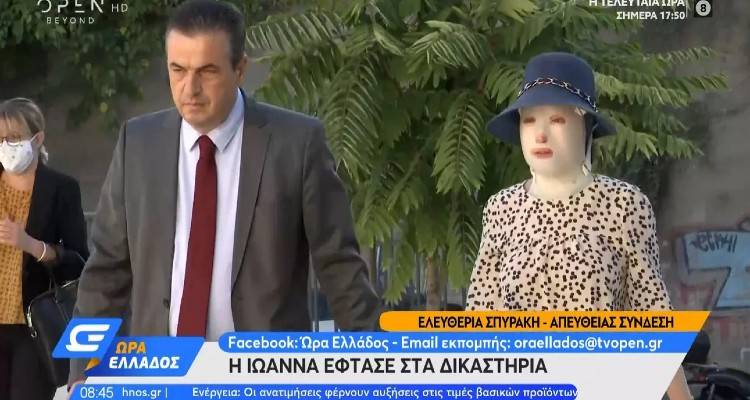 Επίθεση με βιτριόλι: Εφτασε στο δικαστήριο η Ιωάννα Παλιοσπύρου | Καταθέτουν οι γιατροί της