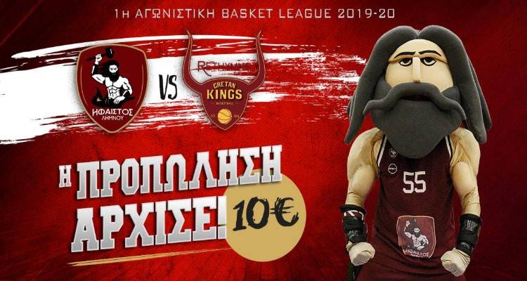 Ήφαιστος Λήμνου: Ξεκίνησε η διάθεση των εισιτηρίων για τον αγώνα με το Ρέθυμνο