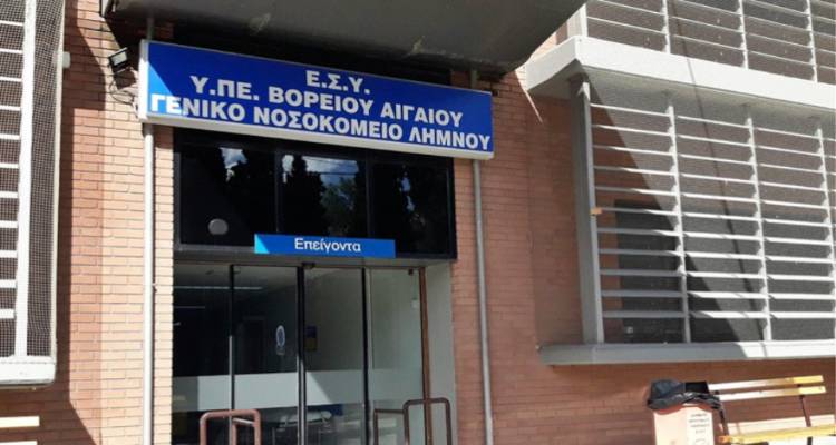 Σωματείο Εργαζομένων Νοσοκομείου Λήμνου: «Αποδεκατιζόμαστε. Κλείνουν οι κλινικές»