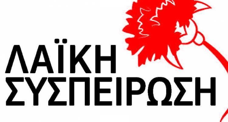 Λαϊκή Συσπείρωση Λήμνου: «Ο αναδασμός από μόνος του δεν εξασφαλίζει την επιβίωση των βιοπαλαιστών αγροτών».