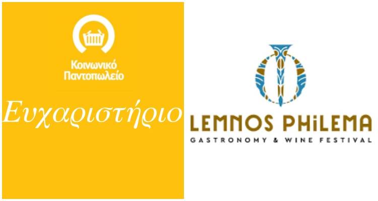 &laquo;Lemnos Philema&raquo;: &Pi;&rho;&omicron;&sigma;&phi;&omicron;&rho;ά &epsilon;&kappa;&lambda;&epsilon;&kappa;&tau;ώ&nu; &tau;&omicron;&pi;&iota;&kappa;ώ&nu; &pi;&rho;&omicron;ϊό&nu;&tau;&omega;&nu; &sigma;&tau;&omicron; &Kappa;&omicron;&iota;&nu;&omega;&nu;&iota;&kappa;ό &Pi;&alpha;&nu;&tau;&omicron;&pi;&omega;&lambda;&epsilon;ί&omicron; &tau;&omicron;&upsilon; &Delta;ή&mu;&omicron;&upsilon; &Lambda;ή&mu;&nu;&omicron;&upsilon;