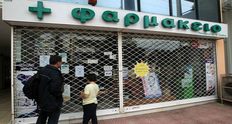 Κλειστά από σήμερα και τα φαρμακεία της Λήμνου | Πως θα εξυπηρετηθείτε