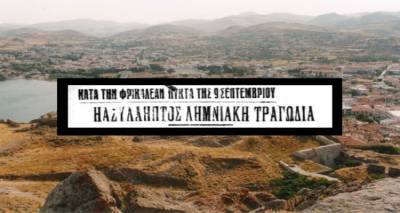 &Eta; &Mu;&eta;&chi;&alpha;&nu;ή &tau;&omicron;&upsilon; &chi;&rho;ό&nu;&omicron;&upsilon; &theta;&upsilon;&mu;ά&tau;&alpha;&iota; &tau;&eta;&nu; &tau;&rho;&alpha;&gamma;&omega;&delta;ί&alpha; &sigma;&tau;&omicron;&nu; &kappa;&iota;&nu;&eta;&mu;&alpha;&tau;&omicron;&gamma;&rho;ά&phi;&omicron; &tau;&eta;&sigmaf; &Lambda;ή&mu;&nu;&omicron;&upsilon; &mu;&epsilon; 58 &nu;&epsilon;&kappa;&rho;&omicron;ύ&sigmaf; | &Eta; &pi;ί&epsilon;&sigma;&eta; &gamma;&iota;&alpha; ά&delta;&epsilon;&iota;&alpha; &pi;&rho;&omicron;&beta;&omicron;&lambda;ή&sigmaf; &sigma;&epsilon; &alpha;&kappa;&alpha;&tau;ά&lambda;&lambda;&eta;&lambda;&omicron; &chi;ώ&rho;&omicron;