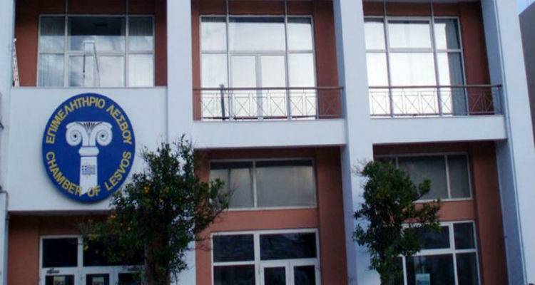 5 Λημνιοί υποψήφιοι στις εκλογές του Επιμελητήριου Λέσβου