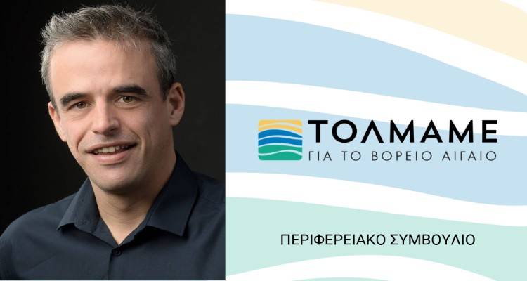 Εκτός ημερησίας διάταξης συζήτηση του Περιφερειακού Συμβουλίου για το μεταναστευτικο ζητά ο Παναγιώτης Χριστόφας