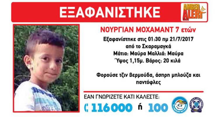 &Tau;&rho;&alpha;&gamma;&iota;&kappa;ό &tau;έ&lambda;&omicron;&sigmaf; &sigma;&tau;&eta;&nu; &epsilon;&xi;&alpha;&phi;ά&nu;&iota;&sigma;&eta; 7&chi;&rho;&omicron;&nu;&omicron;&upsilon; &alpha;&gamma;&omicron;&rho;&iota;&omicron;ύ &sigma;&tau;&omicron;&nu; &Sigma;&kappa;&alpha;&rho;&alpha;&mu;&alpha;&gamma;&kappa;ά