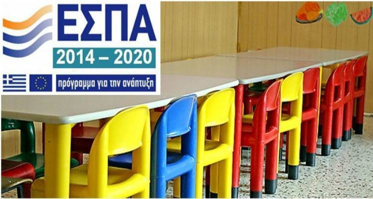 &Delta;&eta;&mu;&omicron;&sigma;&iota;&epsilon;ύ&theta;&eta;&kappa;&alpha;&nu; &omicron;&iota; &pi;&rho;ώ&tau;&epsilon;&sigmaf; &pi;&rho;&omicron;&sigma;&kappa;&lambda;ή&sigma;&epsilon;&iota;&sigmaf; &tau;&omicron;&upsilon; &nu;έ&omicron;&upsilon; &Epsilon;&Sigma;&Pi;&Alpha; 2014-2020