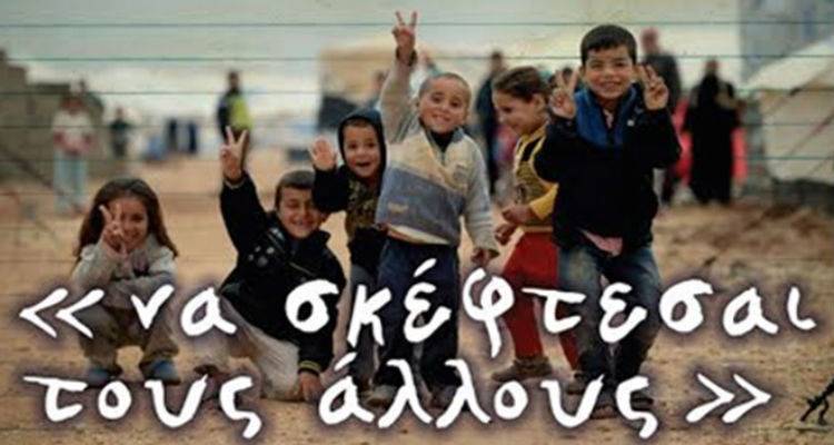 &Epsilon;&kappa;&delta;ή&lambda;&omega;&sigma;&eta; &sigma;&tau;&eta; &Lambda;ή&mu;&nu;&omicron; &gamma;&iota;&alpha; &tau;&eta;&nu; &Epsilon;&iota;&rho;ή&nu;&eta; &kappa;&alpha;&iota; &tau;&omicron;&upsilon;&sigmaf; &Pi;&rho;ό&sigma;&phi;&upsilon;&gamma;&epsilon;&sigmaf; | &laquo;&Nu;&alpha; &sigma;&kappa;έ&phi;&tau;&epsilon;&sigma;&alpha;&iota; &tau;&omicron;&upsilon;&sigmaf; ά&lambda;&lambda;&omicron;&upsilon;&sigmaf;&raquo;