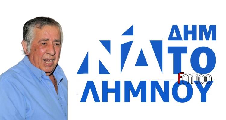 &Delta;&Epsilon;&Epsilon;&Pi; &amp; &Delta;&Eta;&Mu;.&Tau;&Omicron; &Nu;&Delta; &Lambda;ή&mu;&nu;&omicron;&upsilon; &alpha;&pi;&omicron;&chi;&alpha;&iota;&rho;&epsilon;&tau;&omicron;ύ&nu; &tau;&omicron;&nu; &Kappa;&omega;&nu;&sigma;&tau;&alpha;&nu;&tau;ί&nu;&omicron; &Sigma;ά&mu;&pi;&alpha;&lambda;&omicron;
