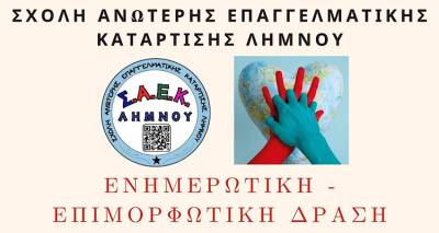 &Lambda;ή&mu;&nu;&omicron;&sigmaf;: &Eta; &Sigma;&Alpha;&Epsilon;&Kappa; &delta;&iota;&omicron;&rho;&gamma;&alpha;&nu;ώ&nu;&epsilon;&iota; &delta;&rho;ά&sigma;&eta; &Kappa;&Alpha;&Rho;&Pi;&Alpha; &mu;&epsilon; &alpha;&phi;&omicron;&rho;&mu;ή &tau;&eta;&nu; &Pi;&alpha;&gamma;&kappa;ό&sigma;&mu;&iota;&alpha; &Eta;&mu;έ&rho;&alpha; &Epsilon;&pi;&alpha;&nu;&epsilon;&kappa;&kappa;ί&nu;&eta;&sigma;&eta;&sigmaf; &Kappa;&alpha;&rho;&delta;&iota;ά&sigmaf;