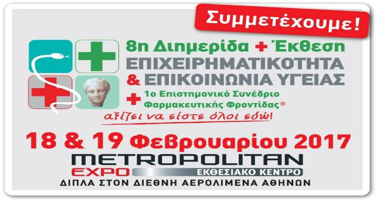 8&eta; &Delta;&iota;&eta;&mu;&epsilon;&rho;ί&delta;&alpha; &kappa;&alpha;&iota; Έ&kappa;&theta;&epsilon;&sigma;&eta; &laquo;&Epsilon;&pi;&iota;&chi;&epsilon;&iota;&rho;&eta;&mu;&alpha;&tau;&iota;&kappa;ό&tau;&eta;&tau;&alpha; &amp; &Epsilon;&pi;&iota;&kappa;&omicron;&iota;&nu;&omega;&nu;ί&alpha; &Upsilon;&gamma;&epsilon;ί&alpha;&sigmaf;&raquo;