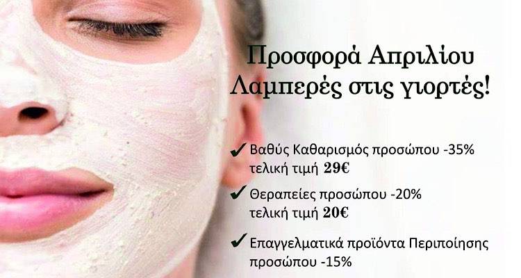 Senses: &Pi;&rho;&omicron;&sigma;&phi;&omicron;&rho;ά &Alpha;&pi;&rho;&iota;&lambda;ί&omicron;&upsilon;| &Eta; &omicron;&mu;&omicron;&rho;&phi;&iota;ά έ&chi;&epsilon;&iota; ό&nu;&omicron;&mu;&alpha;