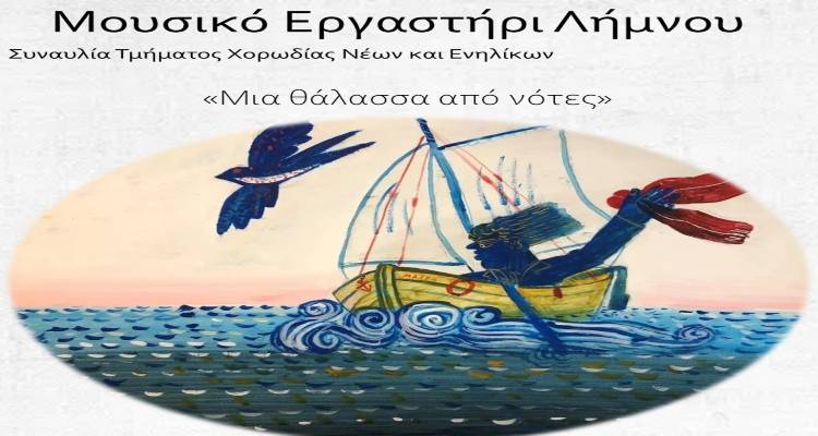 &Mu;&omicron;ύ&delta;&rho;&omicron;&sigmaf;: &laquo;&Mu;&iota;&alpha; &theta;ά&lambda;&alpha;&sigma;&sigma;&alpha; &alpha;&pi;ό &nu;ό&tau;&epsilon;&sigmaf;&raquo;