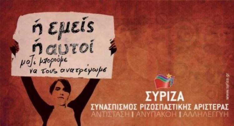 Ανατροπή ή Ρεαλισμός;