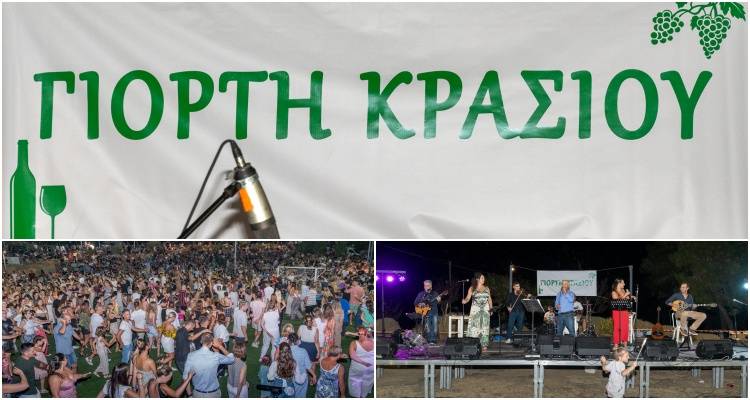 Ξεπέρασε κάθε προσδοκία η «Γιορτή Κρασιού» στον Άγιο Δημήτριο