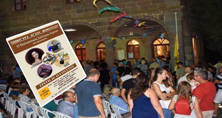 Πανηγύρι Αγίου Φανουρίου στα Λύχνα με μουσική και γλέντι