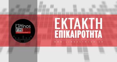 Ραγδαίες εξελίξεις στο Νοσοκομείο Λήμνου  | Παραιτήθηκε ο αν. Διοικητής