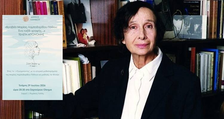 &Eta; &mu;&nu;ή&mu;&eta; &epsilon;&mu;&pi;&nu;έ&epsilon;&iota;, &omicron;&iota; &nu;έ&omicron;&iota; &gamma;&rho;ά&phi;&omicron;&upsilon;&nu; | &Tau;&eta;&nu; &Tau;&epsilon;&tau;ά&rho;&tau;&eta; &eta; &alpha;&pi;&omicron;&nu;&omicron;&mu;ή &tau;&omega;&nu; &beta;&rho;&alpha;&beta;&epsilon;ί&omega;&nu; &tau;&omicron;&upsilon; &Mu;&alpha;&theta;&eta;&tau;&iota;&kappa;&omicron;ύ &Lambda;&omicron;&gamma;&omicron;&tau;&epsilon;&chi;&nu;&iota;&kappa;&omicron;ύ &Delta;&iota;&alpha;&gamma;&omega;&nu;&iota;&sigma;&mu;&omicron;ύ &gamma;&iota;&alpha; &tau;&eta; &Mu;&alpha;&rho;ί&alpha; &Lambda;&alpha;&mu;&pi;&alpha;&delta;&alpha;&rho;ί&delta;&omicron;&upsilon; &Pi;ό&theta;&omicron;&upsilon;