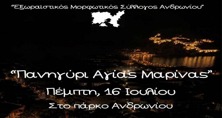 Έ&rho;&chi;&epsilon;&tau;&alpha;&iota; &tau;&omicron; &Pi;&alpha;&nu;&eta;&gamma;ύ&rho;&iota; &tau;&eta;&sigmaf; &Alpha;&gamma;ί&alpha;&sigmaf; &Mu;&alpha;&rho;ί&nu;&alpha;&sigmaf; &sigma;&tau;&omicron; &Pi;ά&rho;&kappa;&omicron; &Alpha;&nu;&delta;&rho;&omega;&nu;ί&omicron;&upsilon;