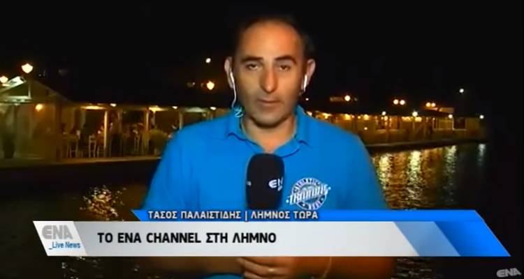 Η Λήμνος και πάλι «γκρο πλαν» στον φακό του ENA Channel (video)