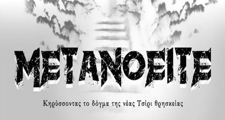 Λήμνος: Η ακύρωση μιας παράστασης και οι κατηγορίες για λογοκρισία