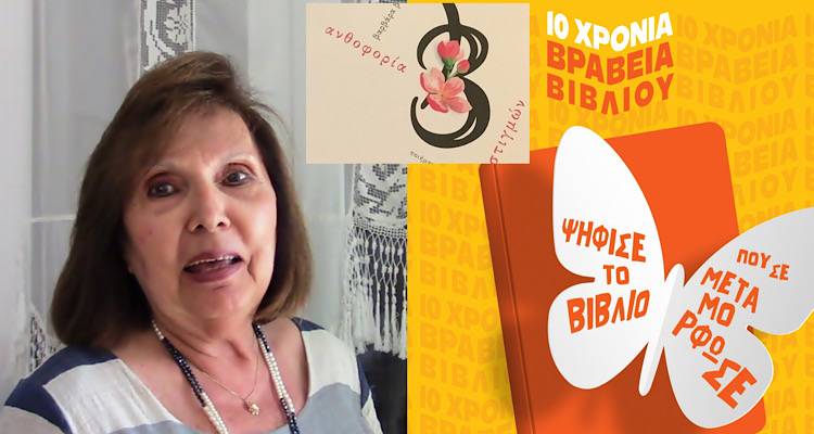 &Tau;&omicron; &laquo;&Alpha;&nu;&theta;&omicron;&phi;&omicron;&rho;ί&alpha; &sigma;&tau;&iota;&gamma;&mu;ώ&nu;&raquo; &tau;&eta;&sigmaf; &Beta;&alpha;&rho;&beta;ά&rho;&alpha;&sigmaf; &Beta;&lambda;&alpha;&chi;&omicron;&pi;&omicron;ύ&lambda;&omicron;&upsilon; &upsilon;&pi;&omicron;&psi;ή&phi;&iota;&omicron; &sigma;&tau;&alpha; &beta;&rho;&alpha;&beta;&epsilon;ί&alpha; &beta;&iota;&beta;&lambda;ί&omicron;&upsilon; Public 2023