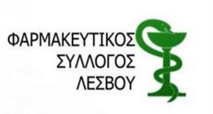 &Sigma;&tau;&eta; &Lambda;ή&mu;&nu;&omicron; &omicron; &Phi;&alpha;&rho;&mu;&alpha;&kappa;&epsilon;&upsilon;&tau;&iota;&kappa;ό&sigmaf; &Sigma;ύ&lambda;&lambda;&omicron;&gamma;&omicron;&sigmaf; &Lambda;έ&sigma;&beta;&omicron;&upsilon;