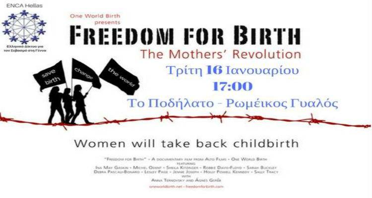 Λήμνος: Προβολή της ταινίας Freedom for birth