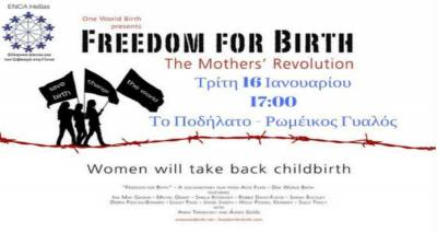 &Lambda;ή&mu;&nu;&omicron;&sigmaf;: &Pi;&rho;&omicron;&beta;&omicron;&lambda;ή &tau;&eta;&sigmaf; &tau;&alpha;&iota;&nu;ί&alpha;&sigmaf; Freedom for birth