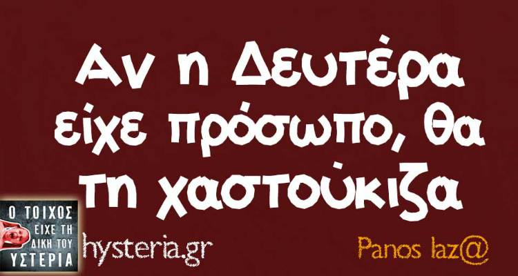 &Tau;&alpha; &pi;&alpha;&rho;&alpha;&lambda;&epsilon;&iota;&pi;ό&mu;&epsilon;&nu;&alpha; &tau;&eta;&sigmaf; &Delta;&epsilon;&upsilon;&tau;έ&rho;&alpha;&sigmaf;