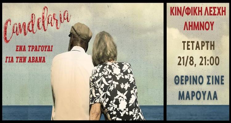 &Eta; &Kappa;&iota;&nu;&eta;&mu;&alpha;&tau;&omicron;&gamma;&rho;&alpha;&phi;&iota;&kappa;ή &Lambda;έ&sigma;&chi;&eta; &Lambda;ή&mu;&nu;&omicron;&upsilon; &pi;&alpha;&rho;&omicron;&upsilon;&sigma;&iota;ά&zeta;&epsilon;&iota;: "Candelaria: Έ&nu;&alpha; &Tau;&rho;&alpha;&gamma;&omicron;ύ&delta;&iota; &gamma;&iota;&alpha; &tau;&eta;&nu; &Alpha;&beta;ά&nu;&alpha;",