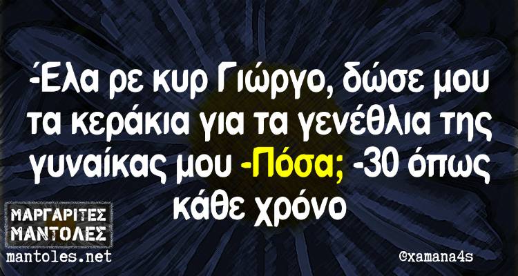 &Tau;&alpha; &pi;&alpha;&rho;&alpha;&lambda;&epsilon;&iota;&pi;ό&mu;&epsilon;&nu;&alpha; &tau;&eta;&sigmaf; &Delta;&epsilon;&upsilon;&tau;έ&rho;&alpha;&sigmaf;