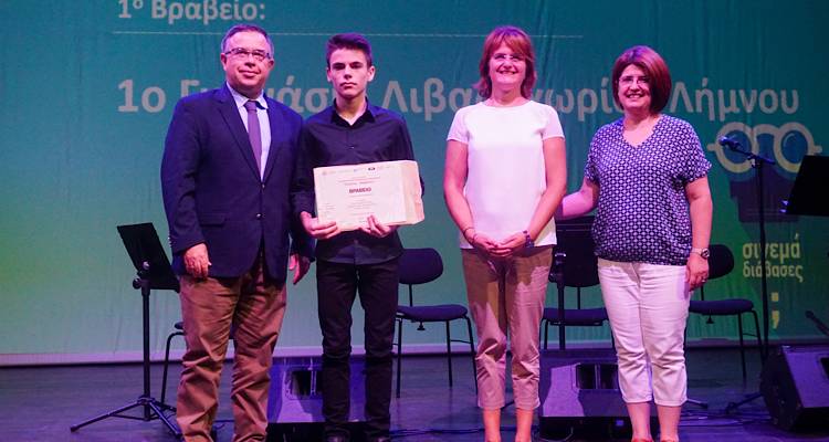 Το Γυμνάσιο Λιβαδοχωρίου βραβεύθηκε στο Ίδρυμα Μιχάλης Κακογιάννης